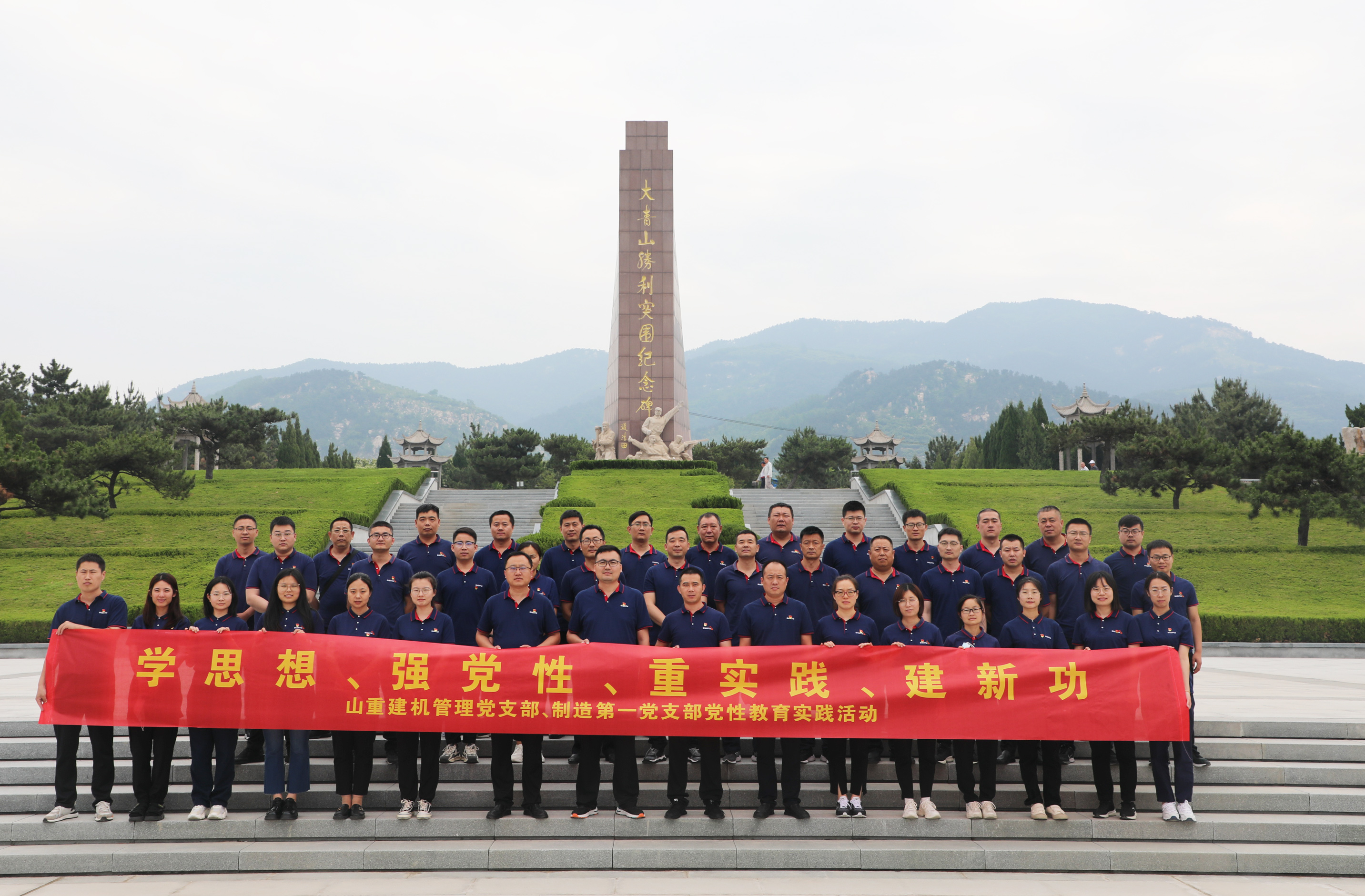 山重建機(jī)管理黨支部、制造第一黨支部開展“學(xué)思想、強(qiáng)黨性、重實踐、建新功”黨性教育實踐活動